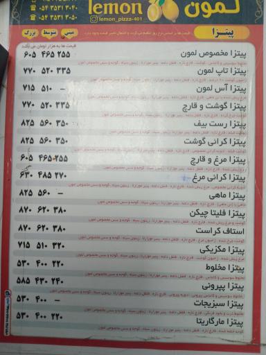 عکس پیتزا لمون