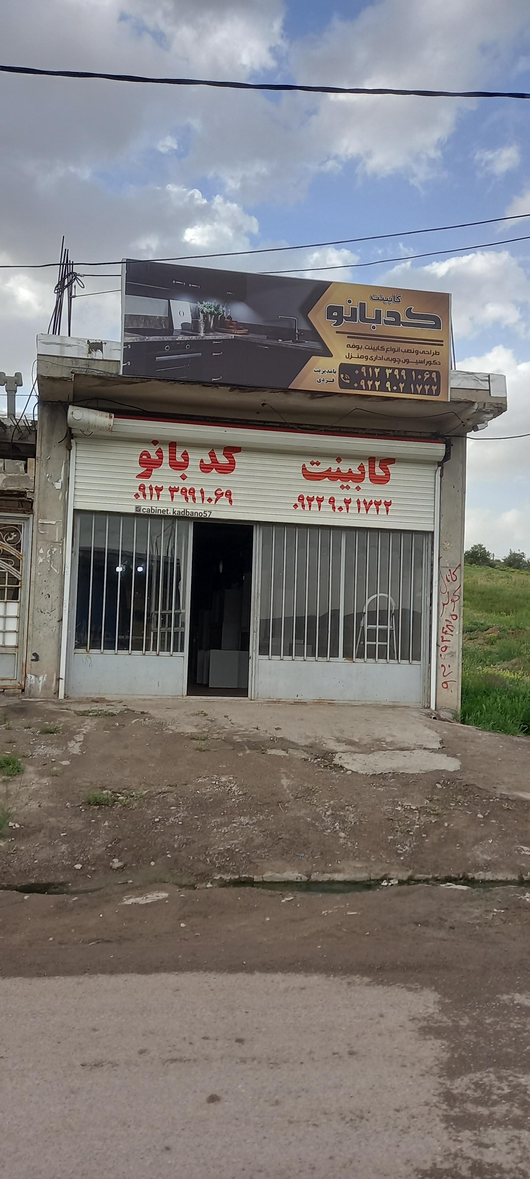 عکس کابینت کدبانو