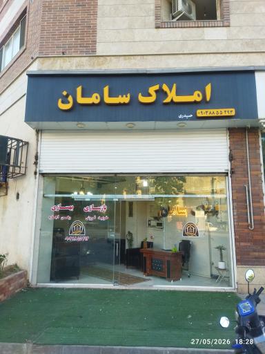 عکس املاک سامان
