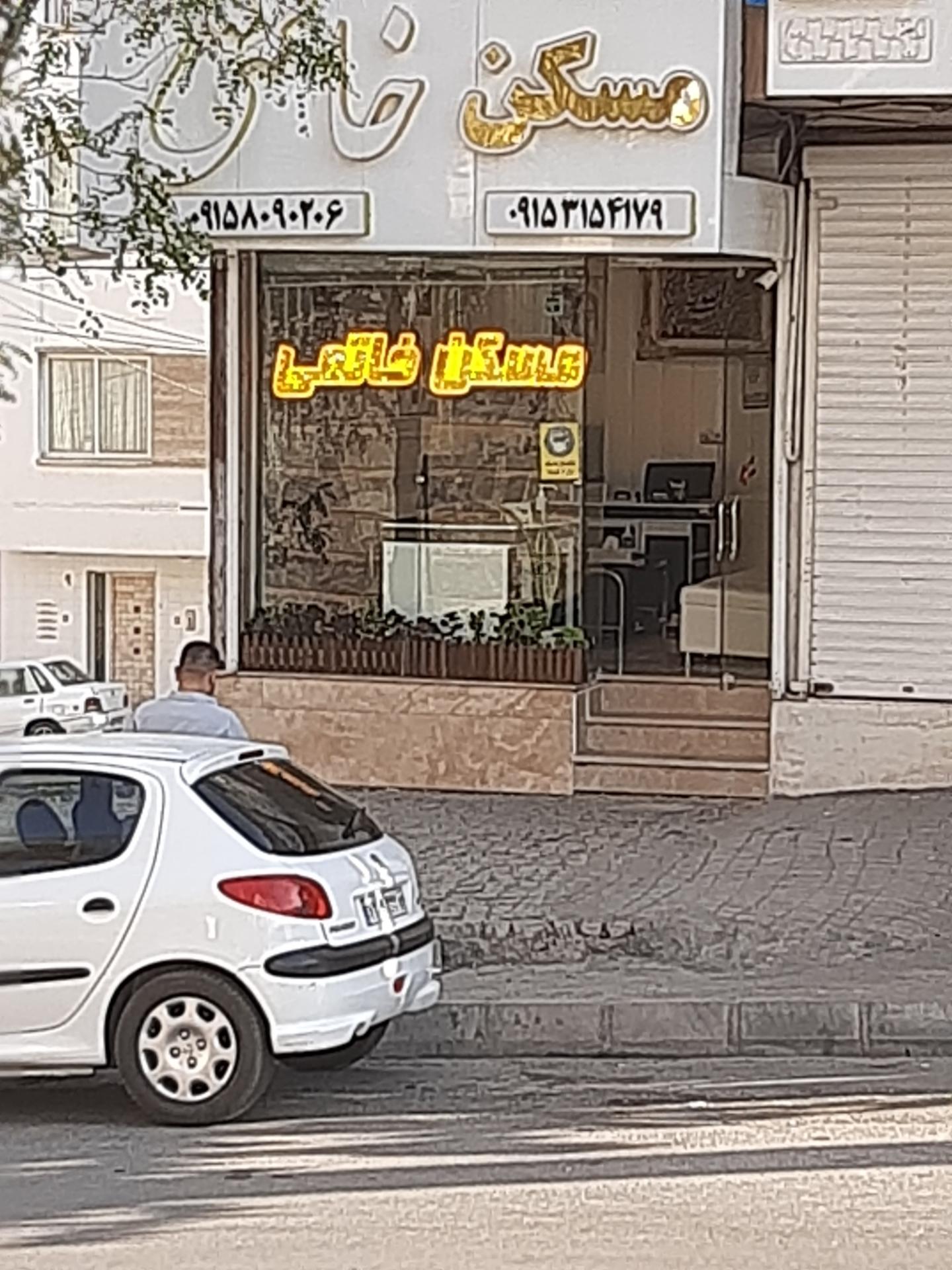 عکس مسکن خاتمی