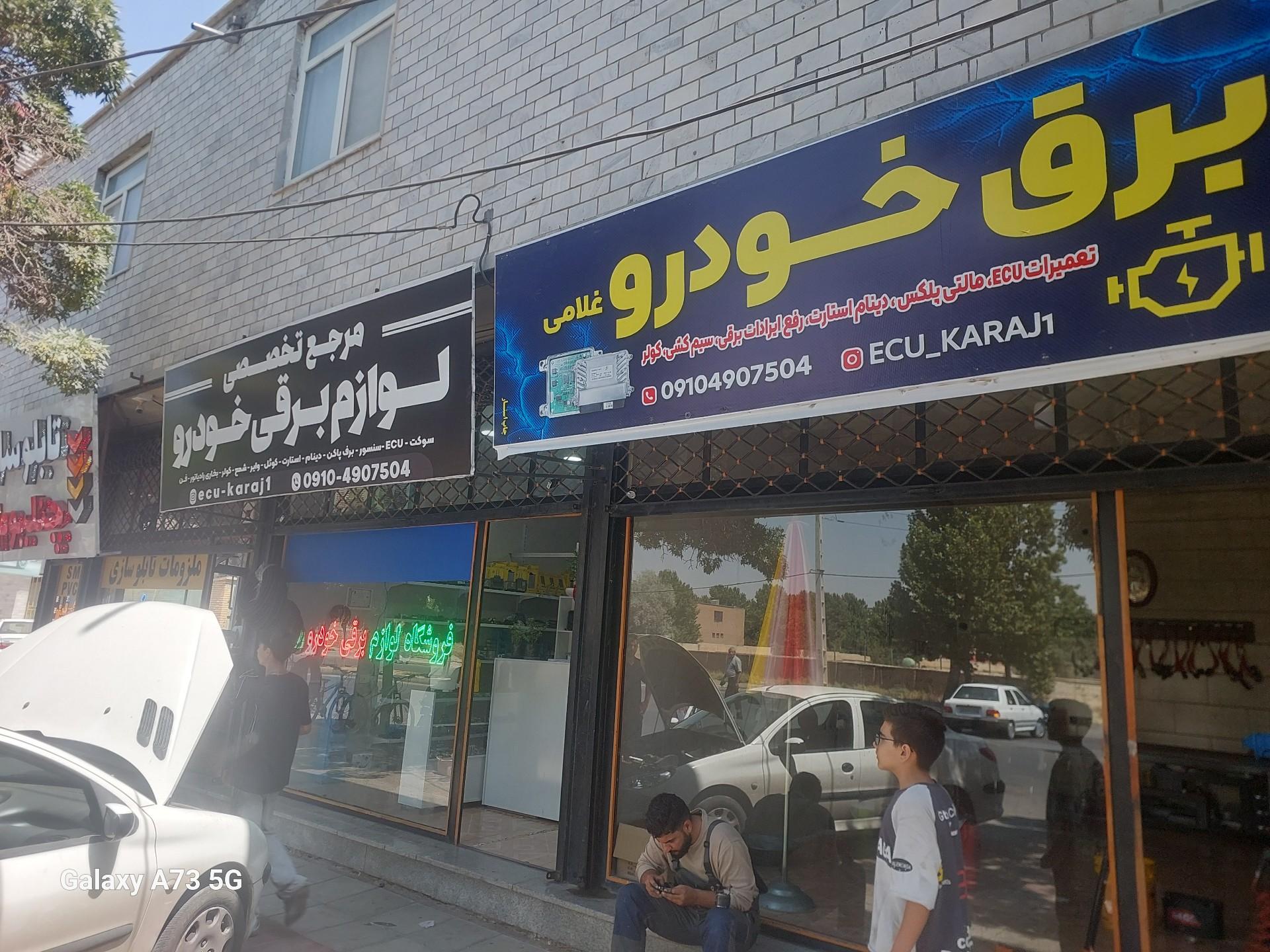 عکس برق خودرو غلامی