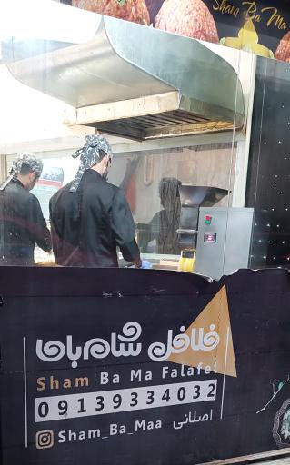 عکس فلافل شام باما