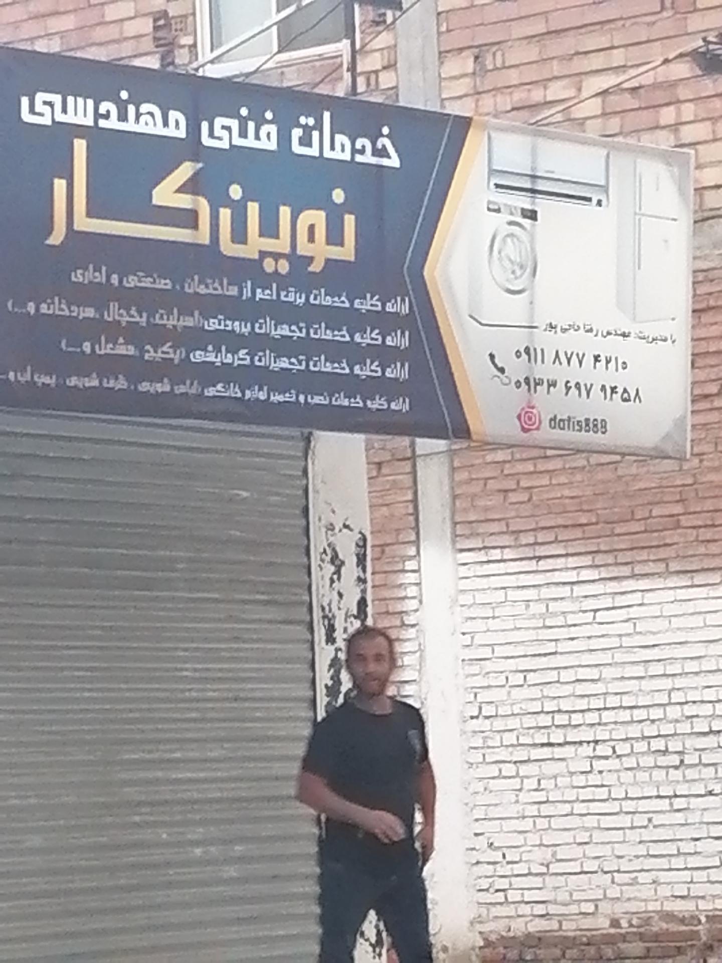 عکس خدمات فنی و مهندسی نوین کار