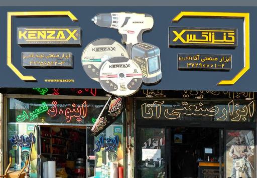 ابزار صنعتی آتا