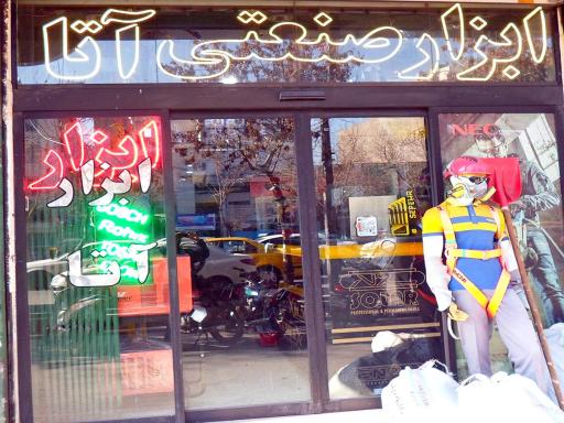 ابزار صنعتی آتا