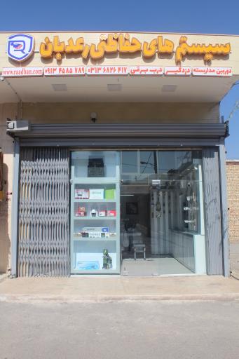 عکس مجموعه حفاظتی رعدبان