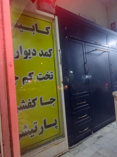 عکس کابینت آسمان