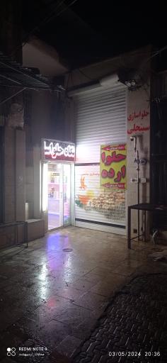 عکس کارگاه حلواسازی مسعود سینجلی