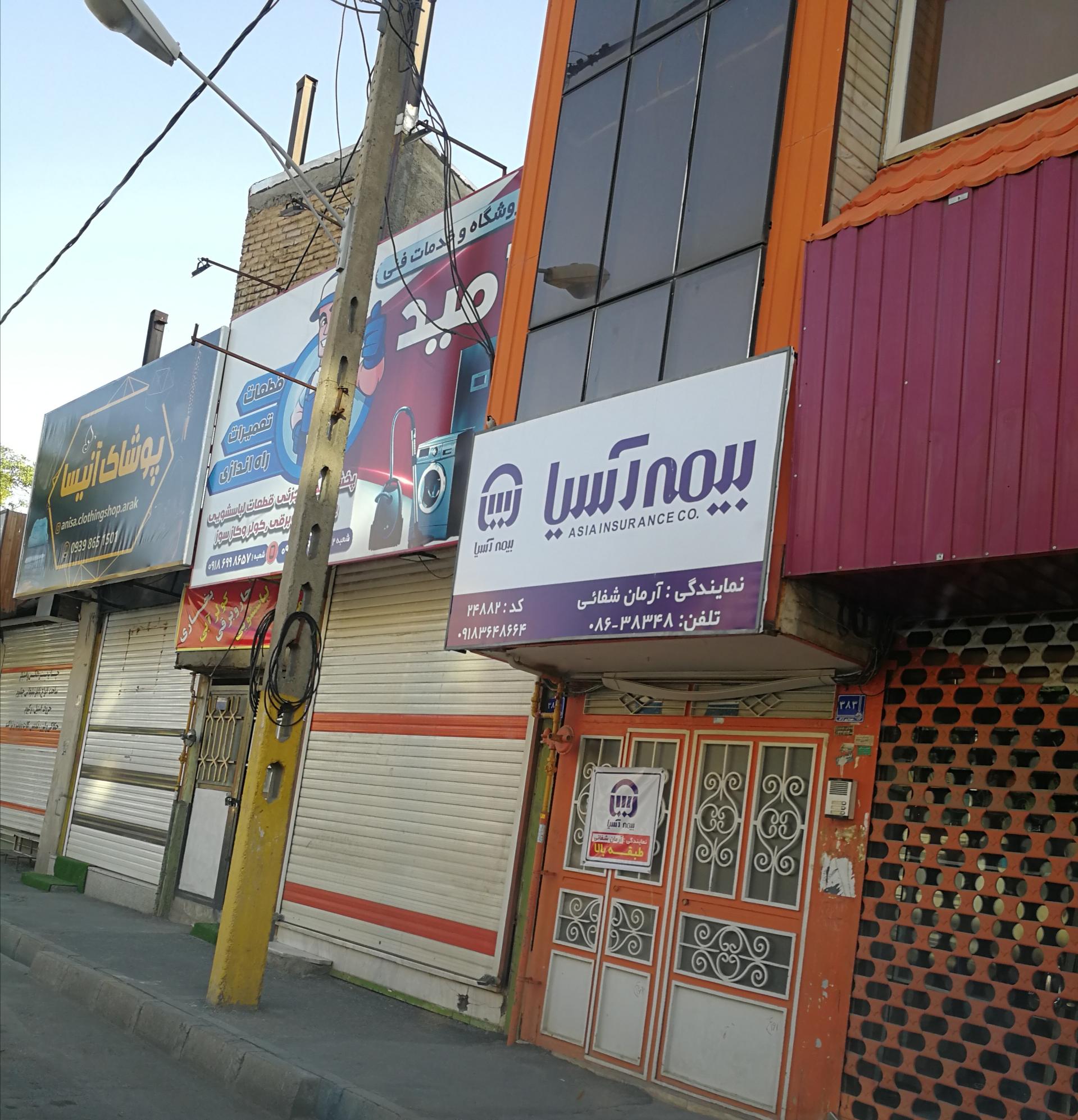 عکس بیمه آسیا شعبه ادبجو