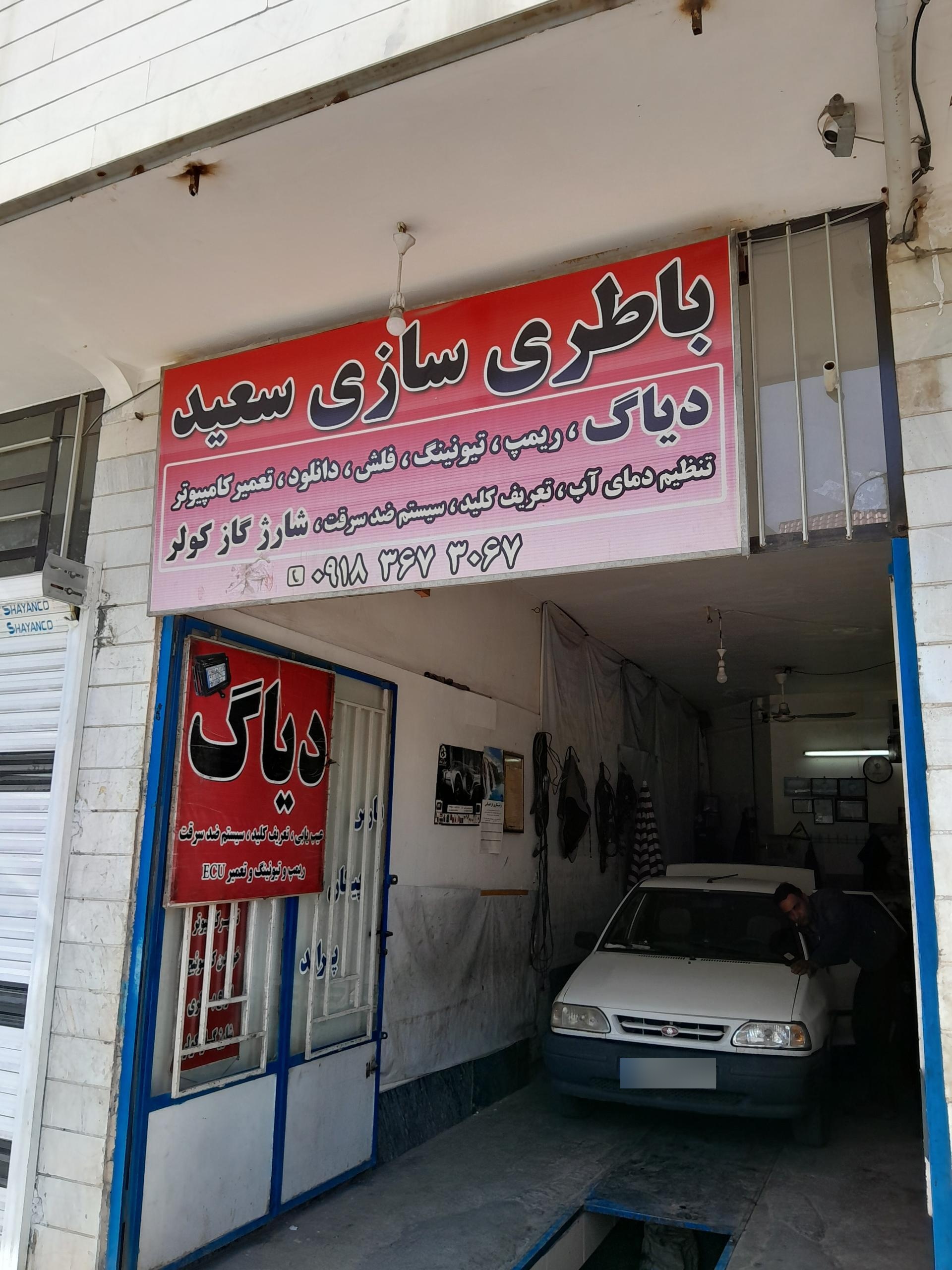 عکس باطری سازی سعید