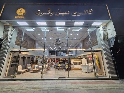 عکس مبلمان وثوق