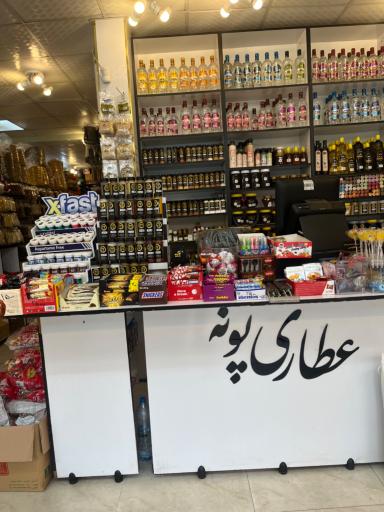 عکس عطاری و خشکبار پونه