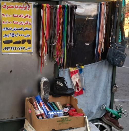 تعمیرات کیف و کفش