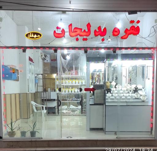 عکس نقره بدلیجات دهقان 