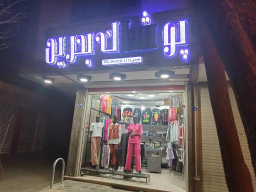 عکس پوشاک بحرین 