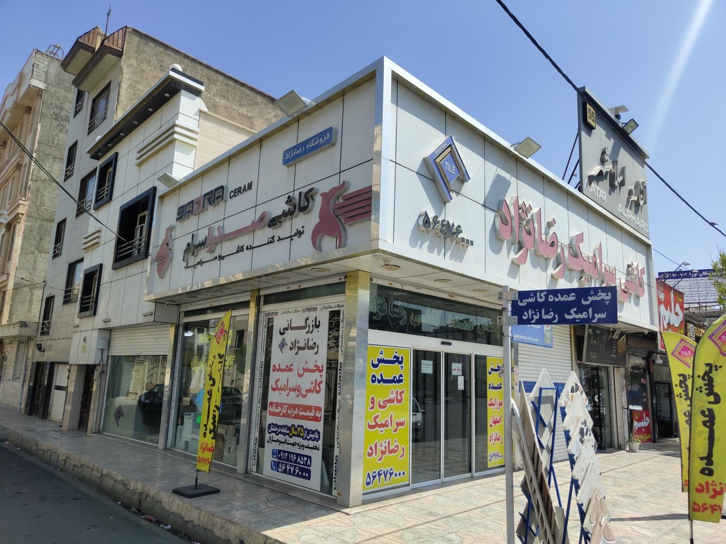 عکس کاشی و سرامیک رضا نژاد