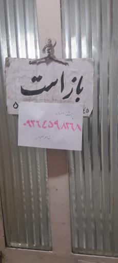 عکس دفتر رسمی ثبت ازدواج شماره ۲ دو