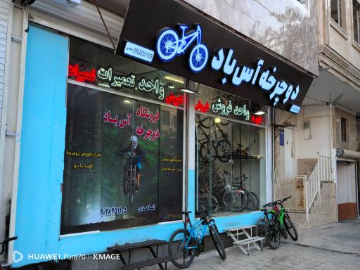 عکس فروشگاه دوچرخه آس باد
