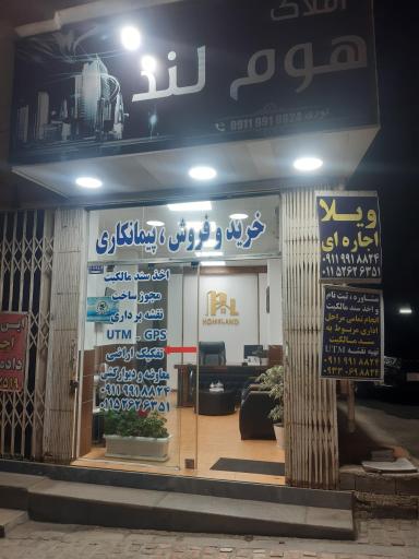 عکس املاک هوم لند