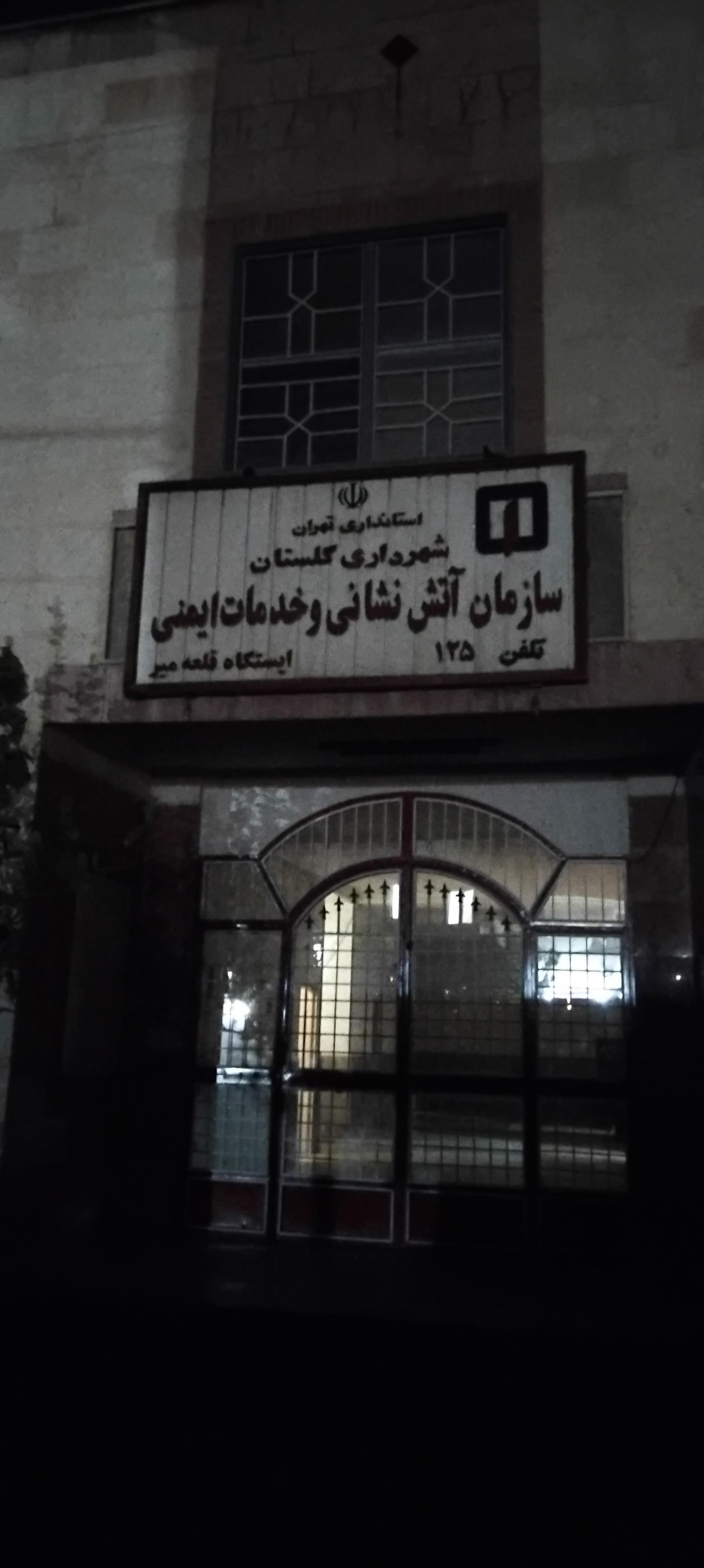 عکس آتش نشانی قلعه میر