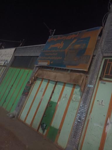 عکس دوزندگی ولیعصر