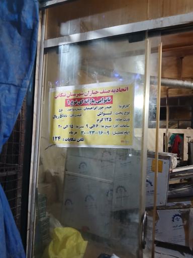 عکس نانوایی بربری