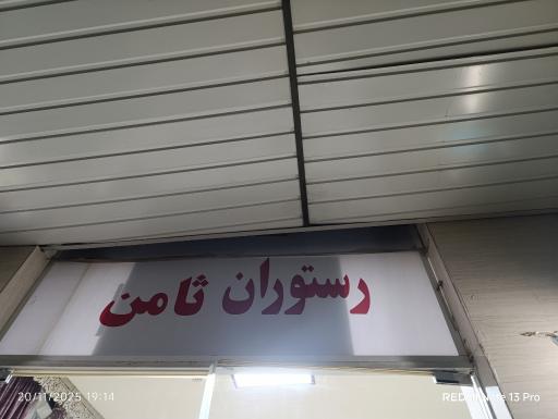 عکس رستوران 