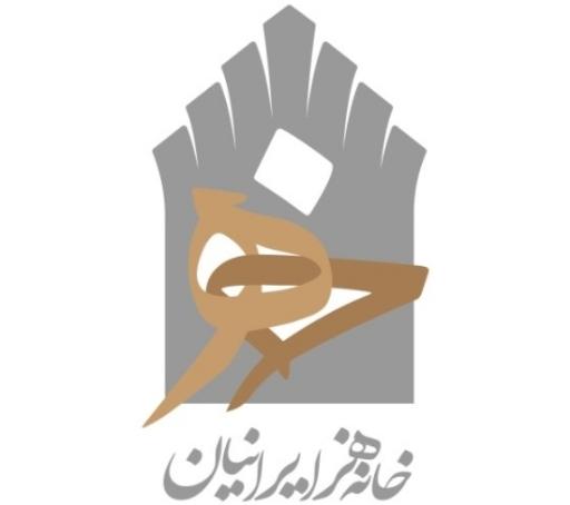 عکس خانه هنر ایرانیان