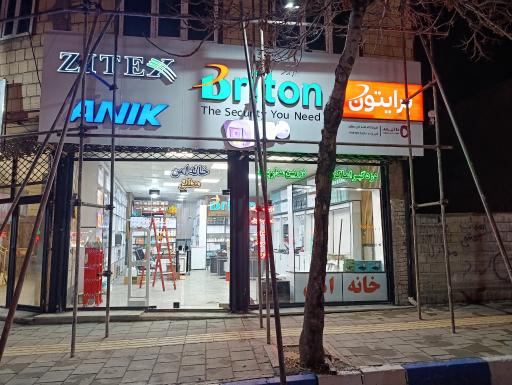 فروشگاه خانه امن