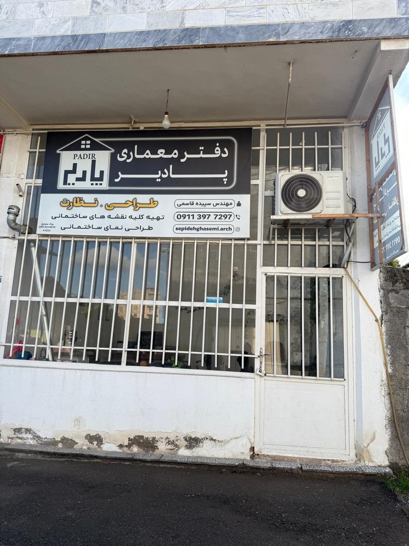 عکس دفتر معماری پادیر
