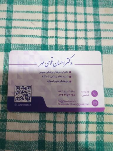 مطب دکتر احسان قوی مهر