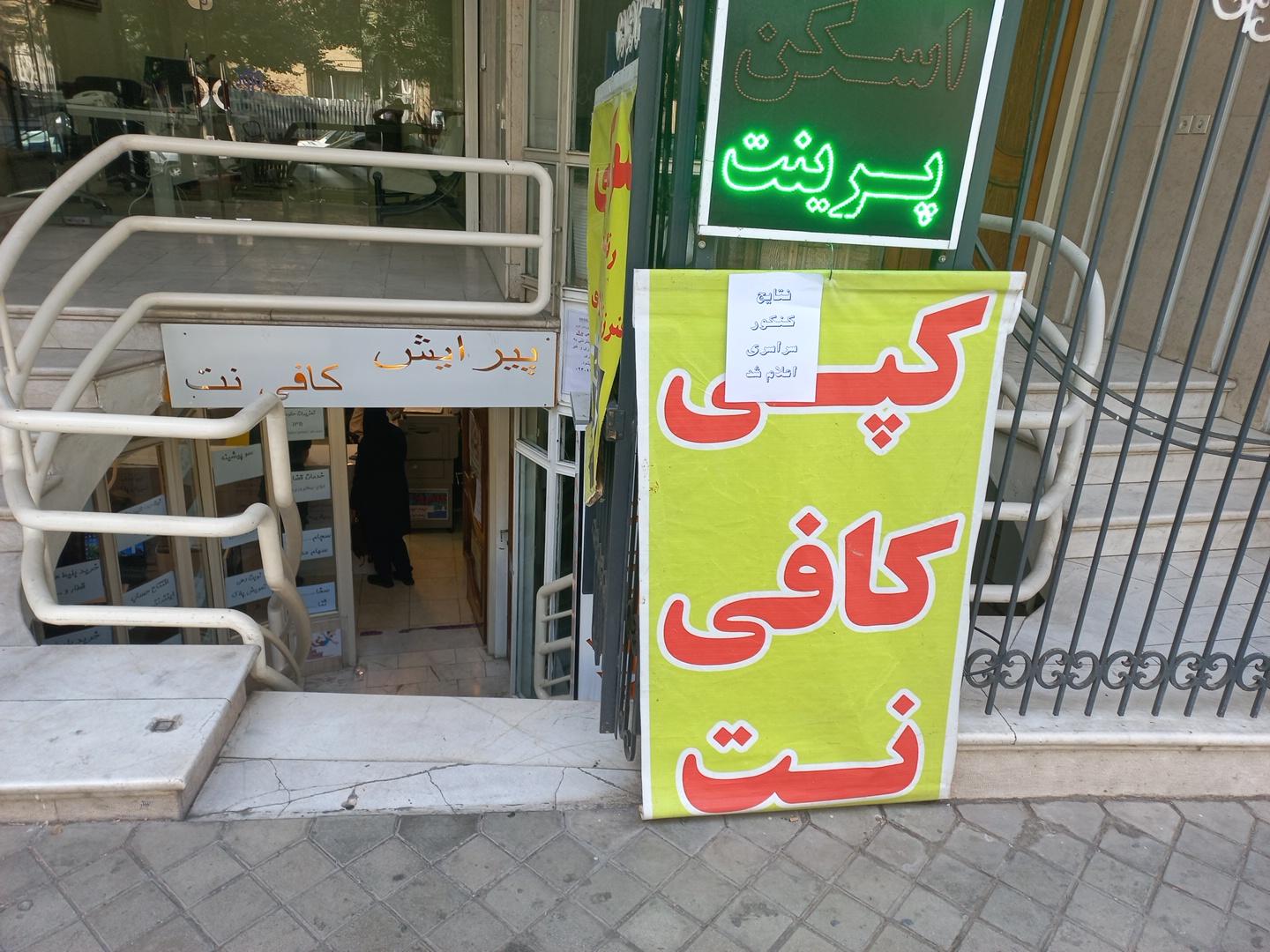 عکس کافی نت آنلاین نت