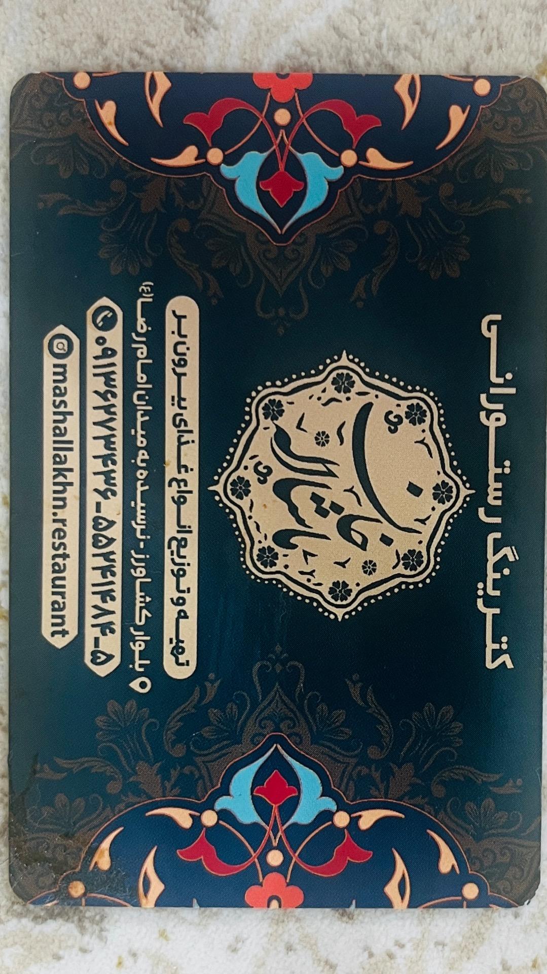 عکس رستوران ماشاالله خان