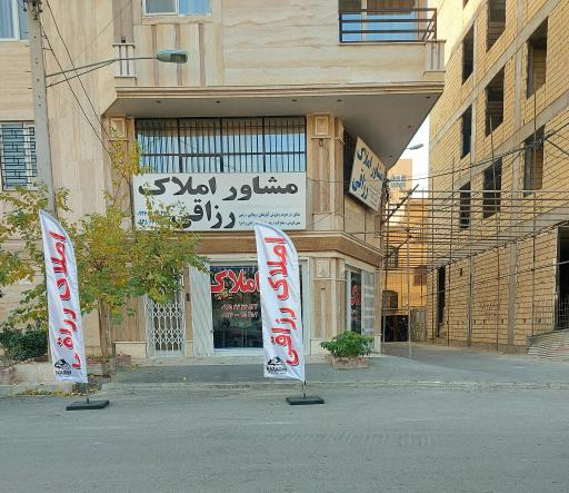 عکس املاک رزاقی