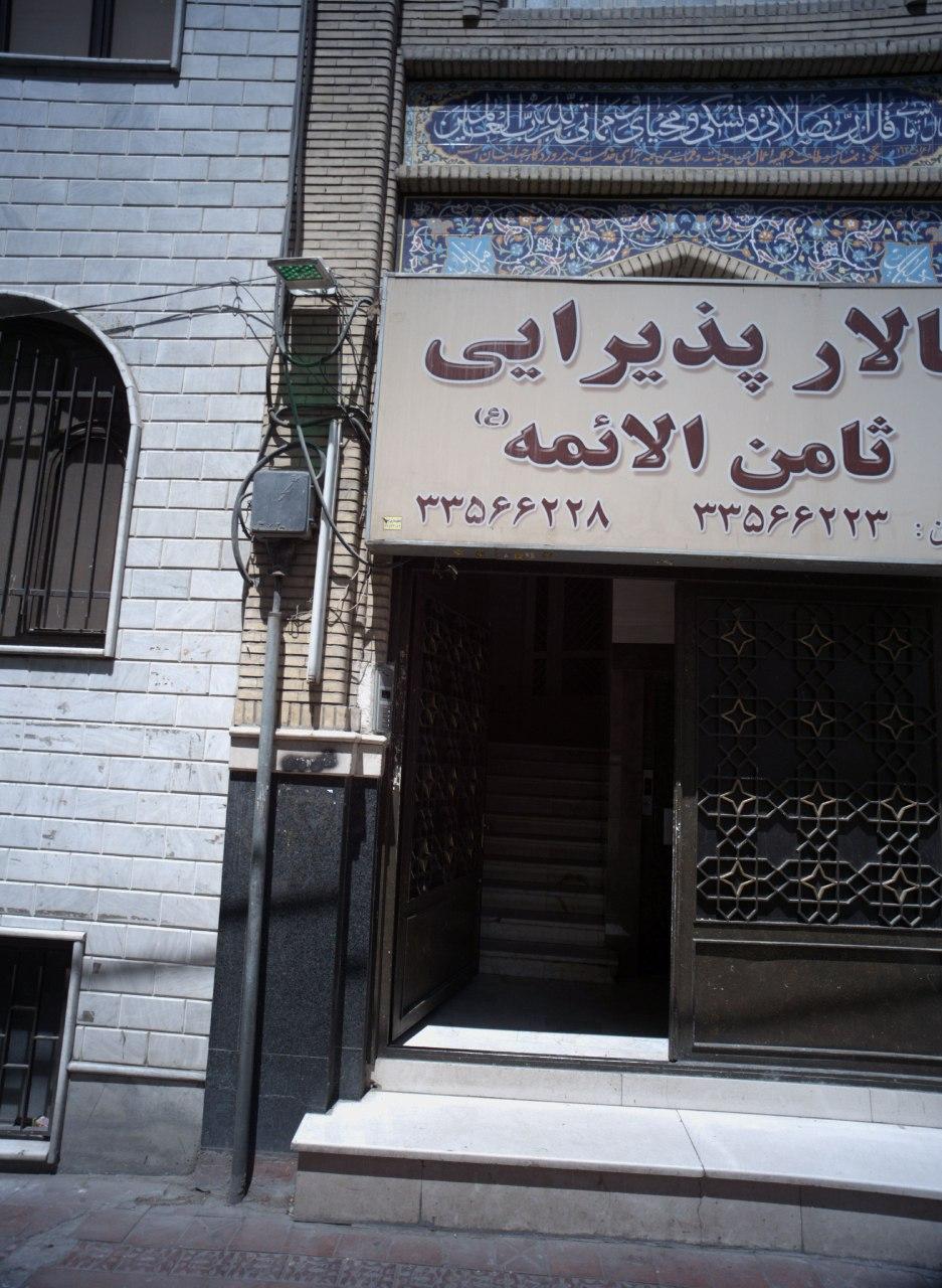 عکس تالار پذیرایی ثامن الائمه