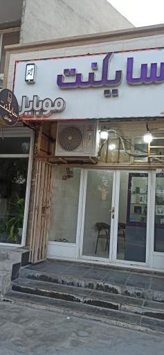 عکس موبایل سایلنت 