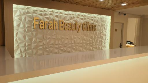 عکس کلینیک فرح