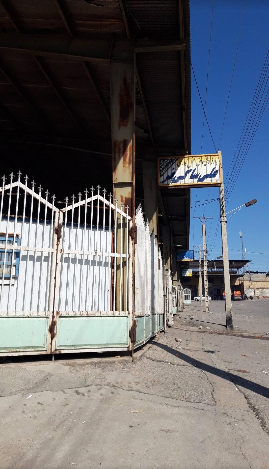 عکس بارفروشی و حق العمل کاری حاج علی ساکی فر