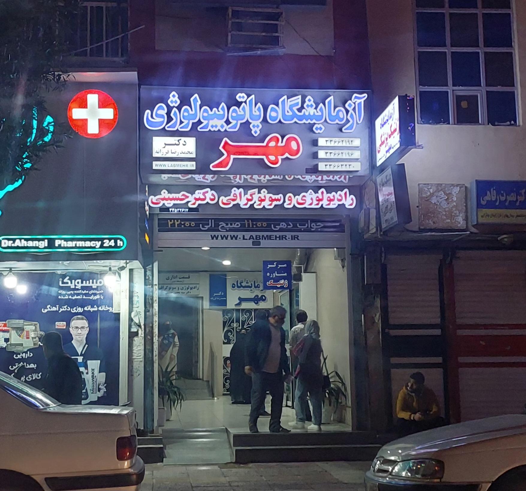 عکس رادیولوژی و سونوگرافی دکتر حسینی