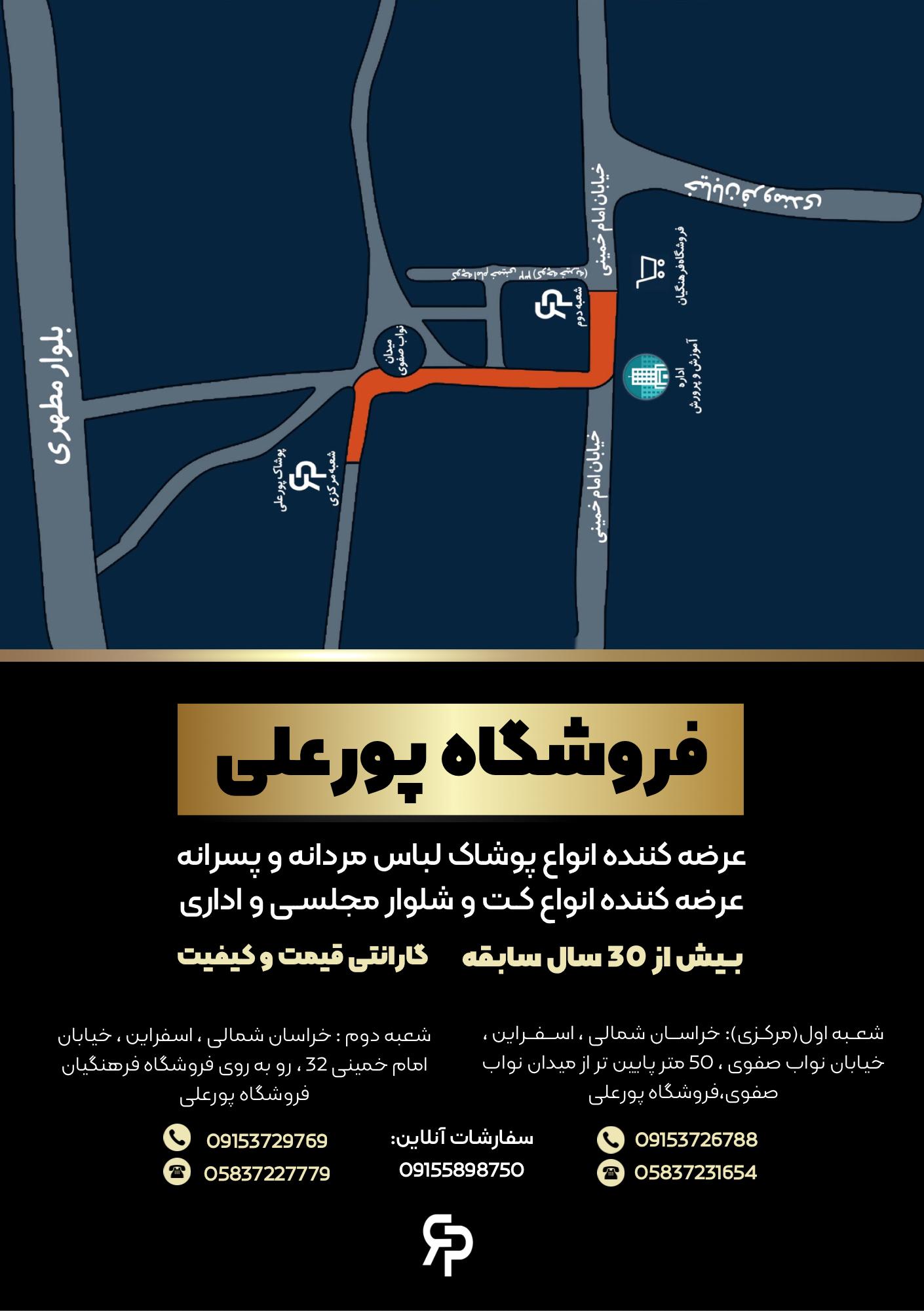 عکس پوشاک پورعلی شعبه مرکزی