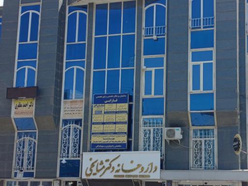 عکس داروخانه دکتر مشایخی