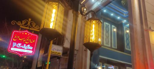عکس رستوران حاج ابراهیم بخشنده (حقیقت ۲)