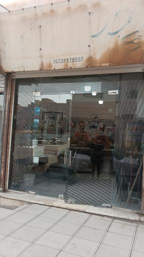 عکس آرایشگاه مردانه سعید