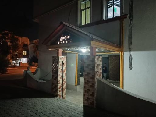 عکس ساختمان سهیل