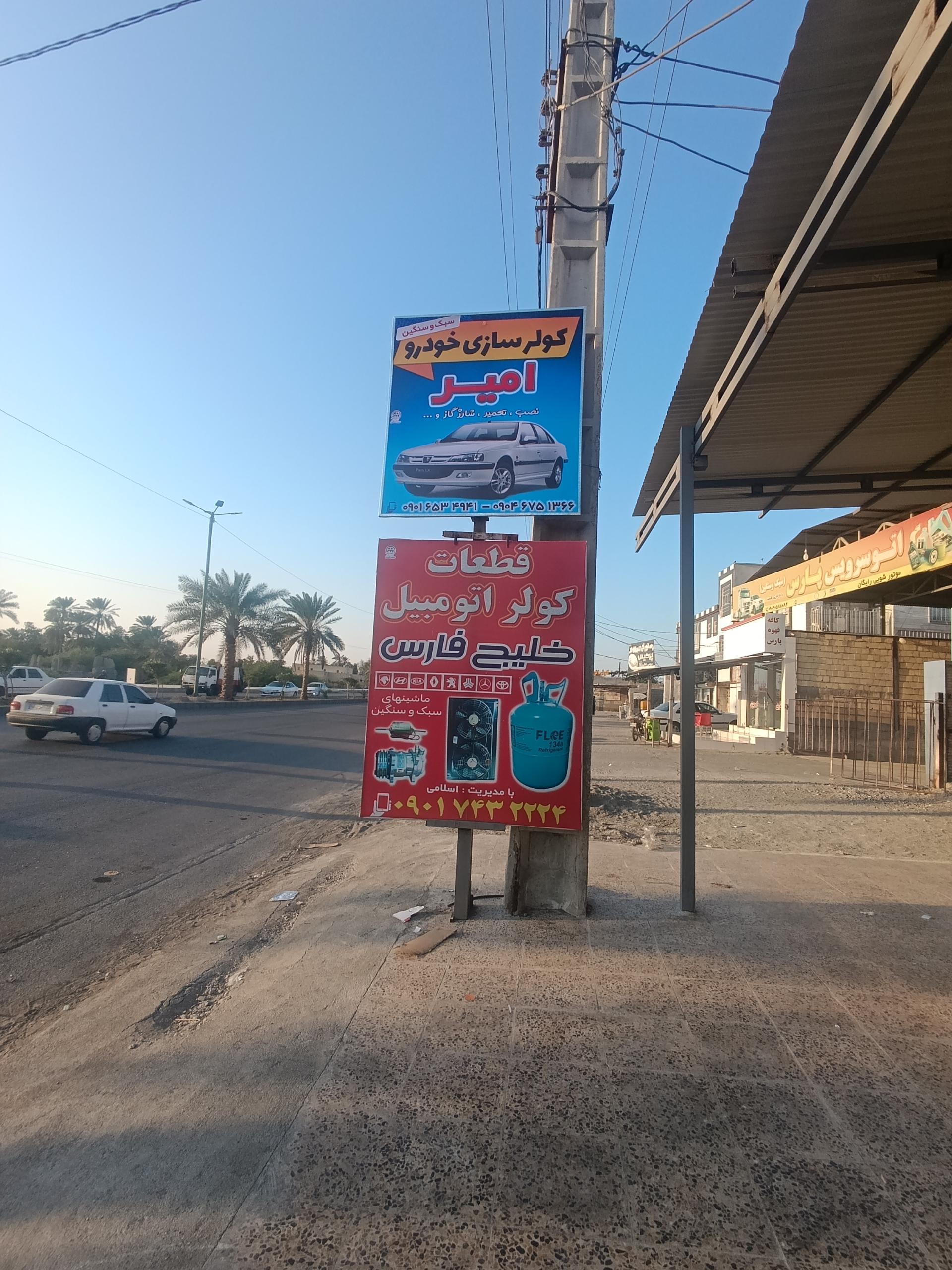 عکس کولر اتومبیل امیر 