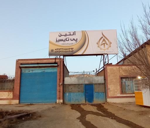 عکس کارخانه آلتین پی تایسیز