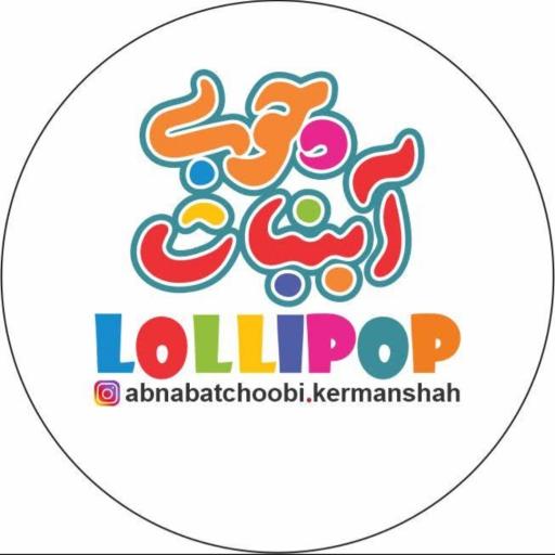 عکس فروشگاه آبنبات چوبی 