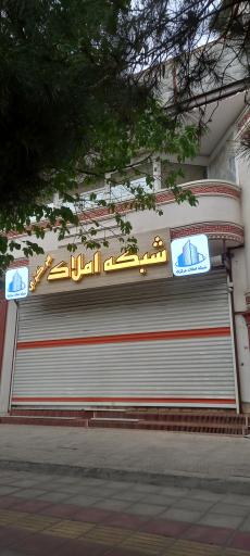 شبکه املاک مرکزی