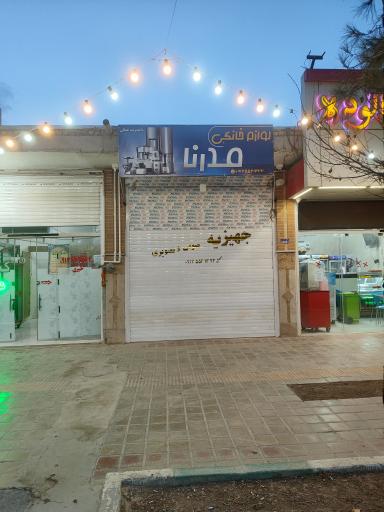 عکس لوازم خانگی مدرنا