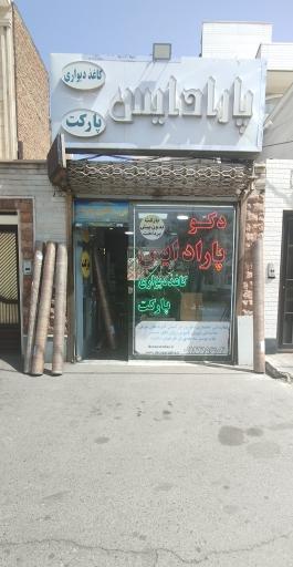 عکس دکوپارادایس